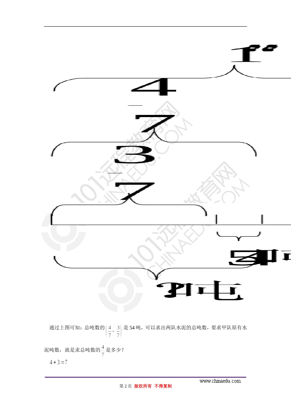六年级北师大版比和比例奥数题_第2页
