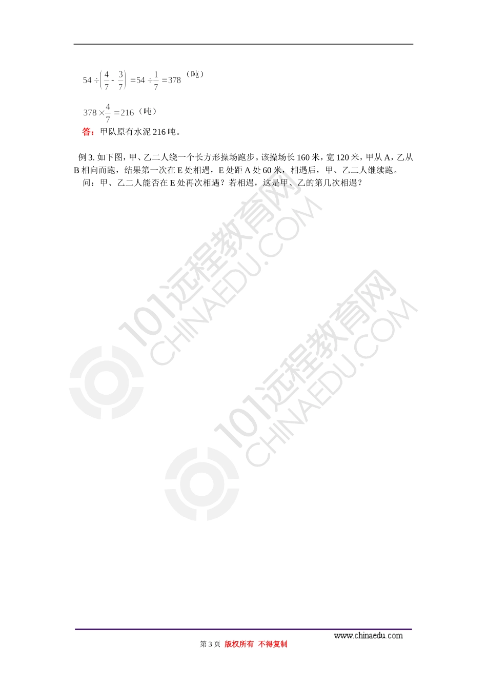 六年级北师大版比和比例奥数题_第3页