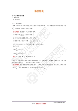 六年级北师大版比和比例奥数题