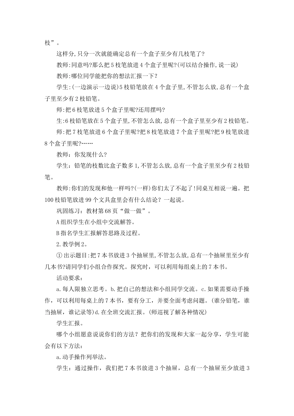 六年级下册--鸽巢问题教案_第3页