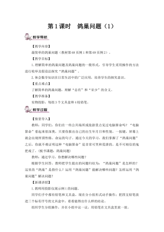 六年级下册--鸽巢问题教案