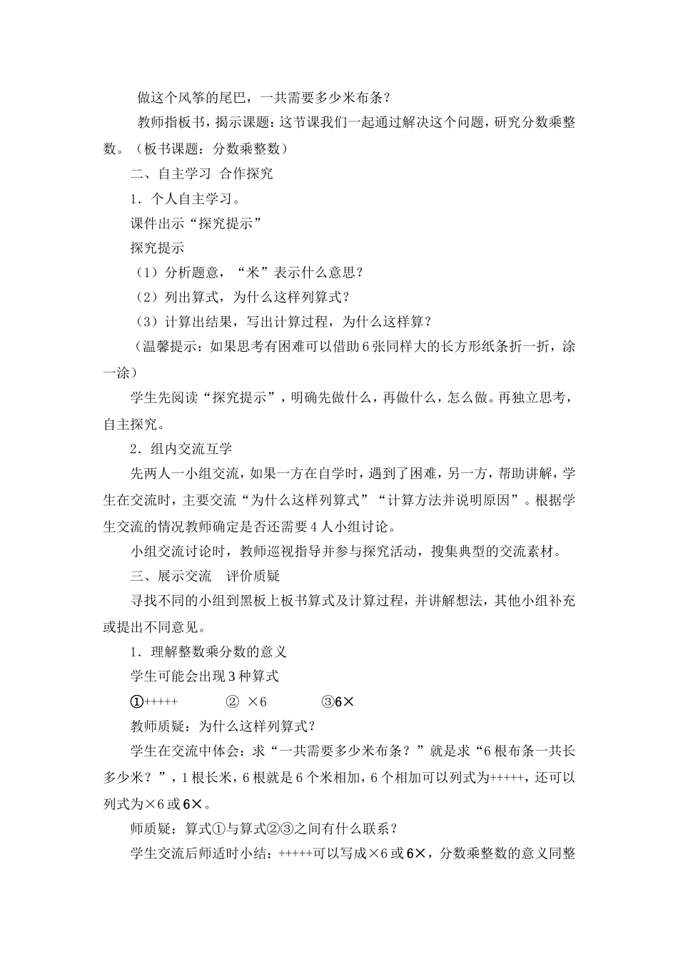 六年级上册分数乘整数教案_第2页