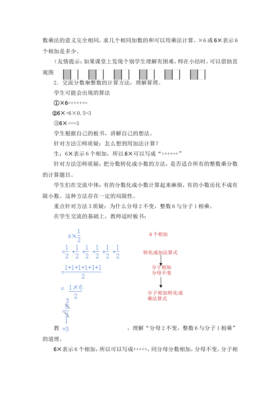 六年级上册分数乘整数教案_第3页