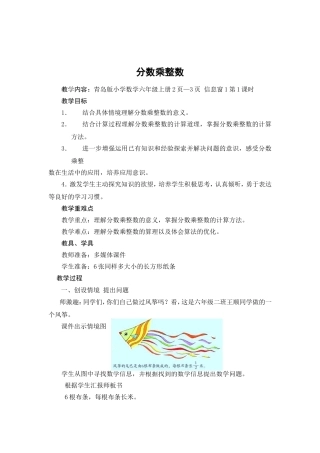 六年级上册分数乘整数教案