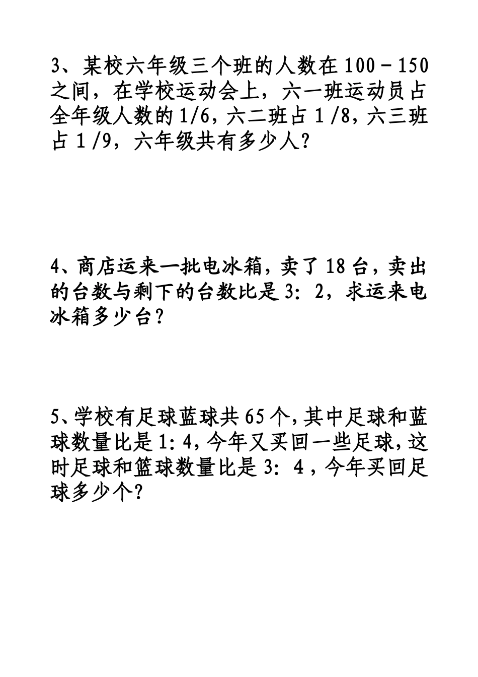 六年级比的典型应用题_第2页