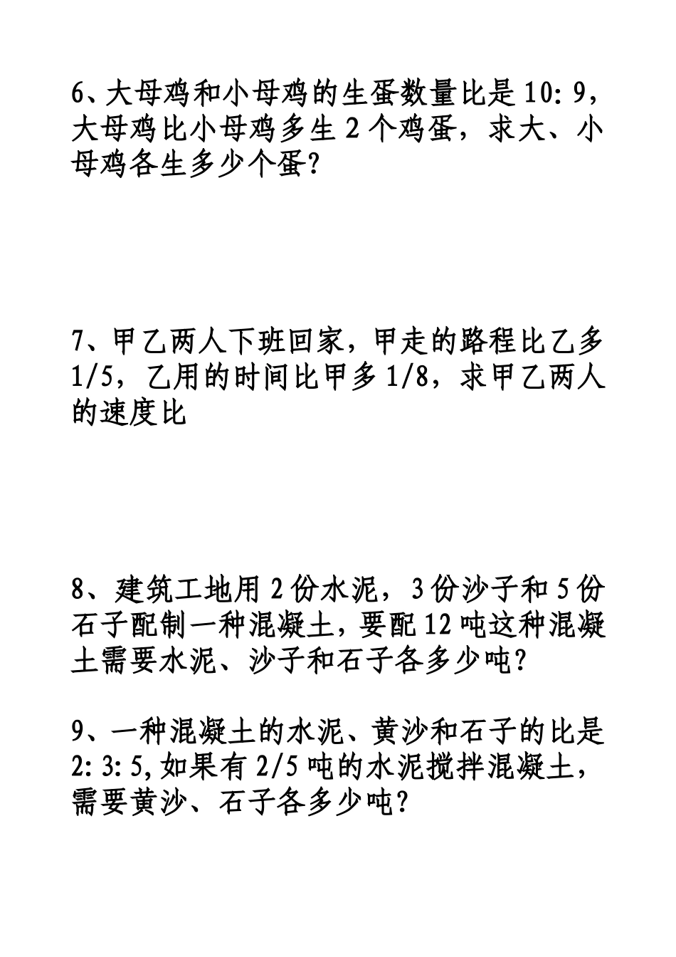 六年级比的典型应用题_第3页