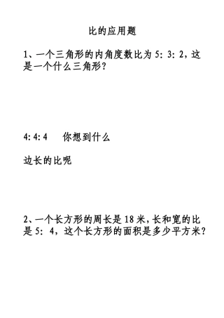 六年级比的典型应用题