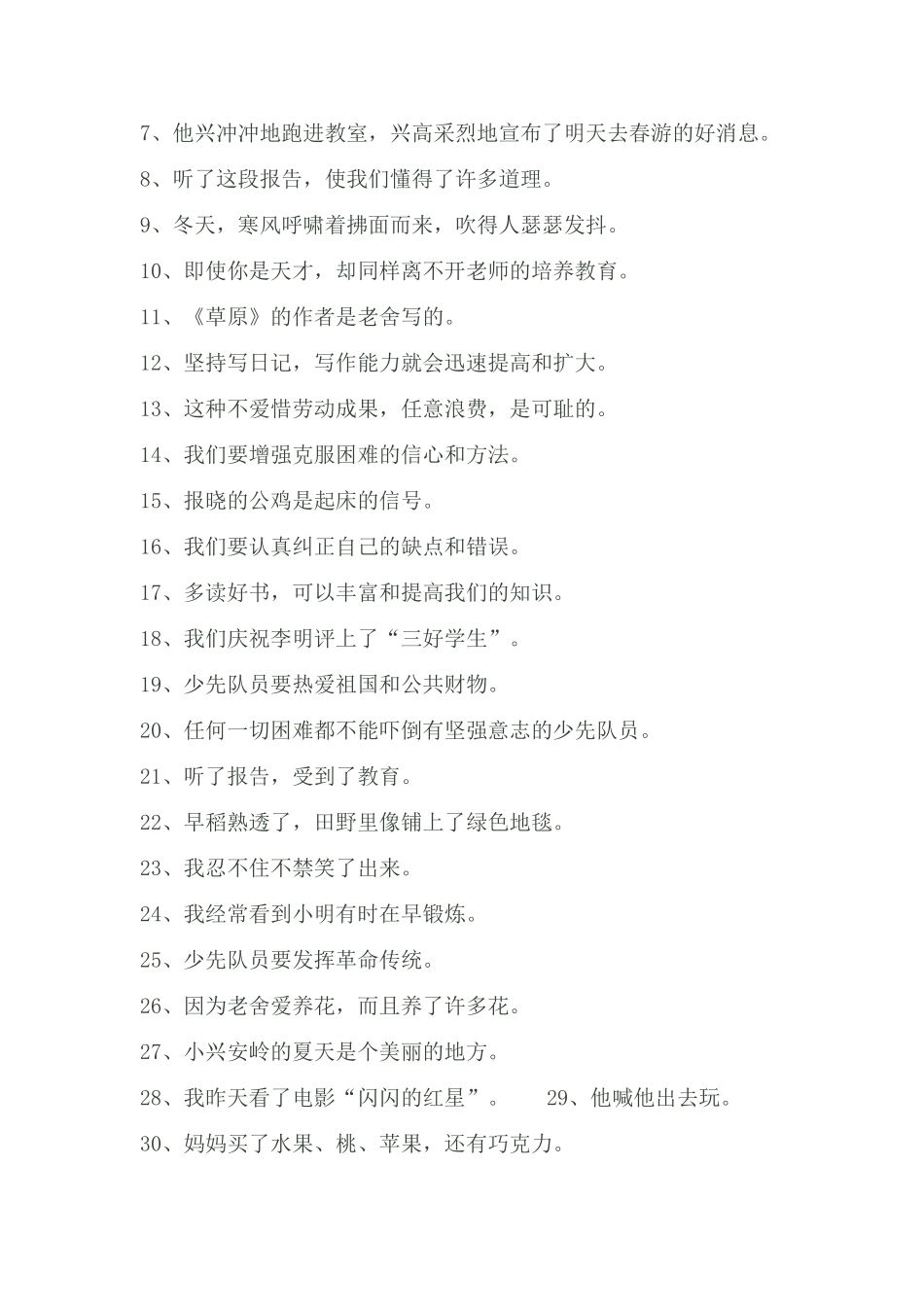 六年级下册修改病句总复习_第2页