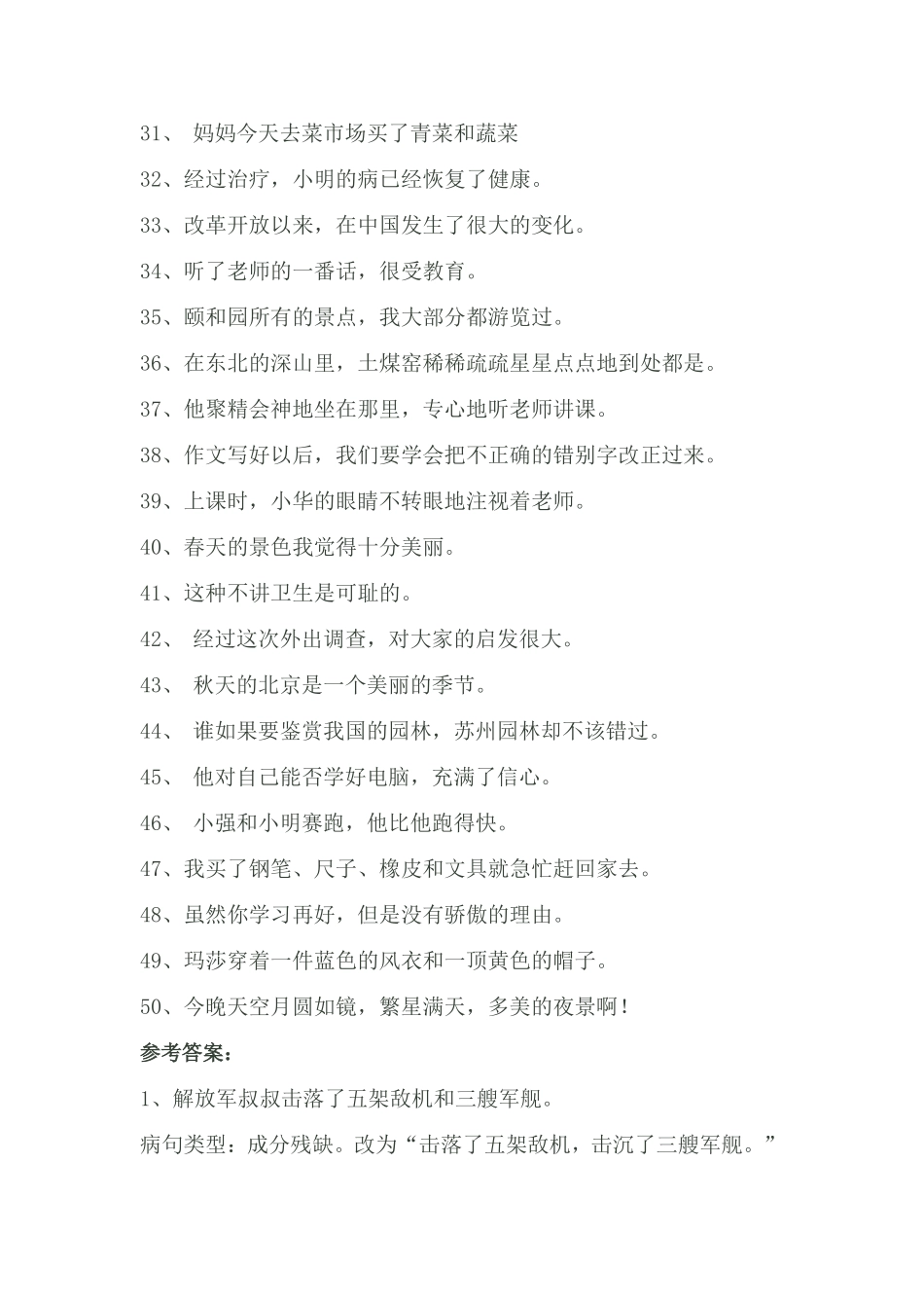 六年级下册修改病句总复习_第3页