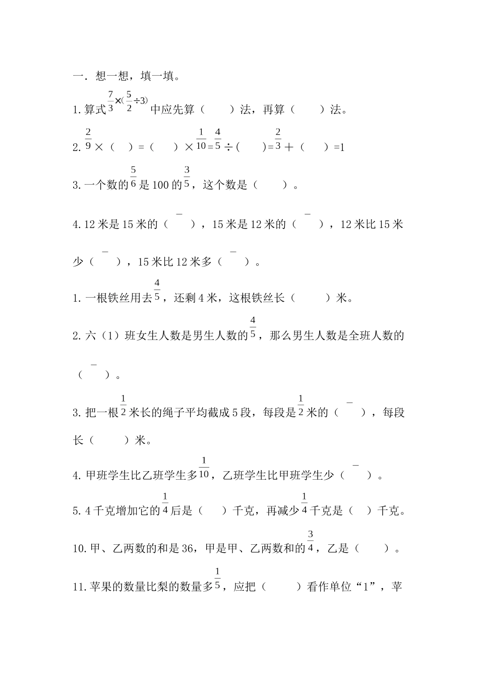 六年级上册分数混合运算测试题_第1页