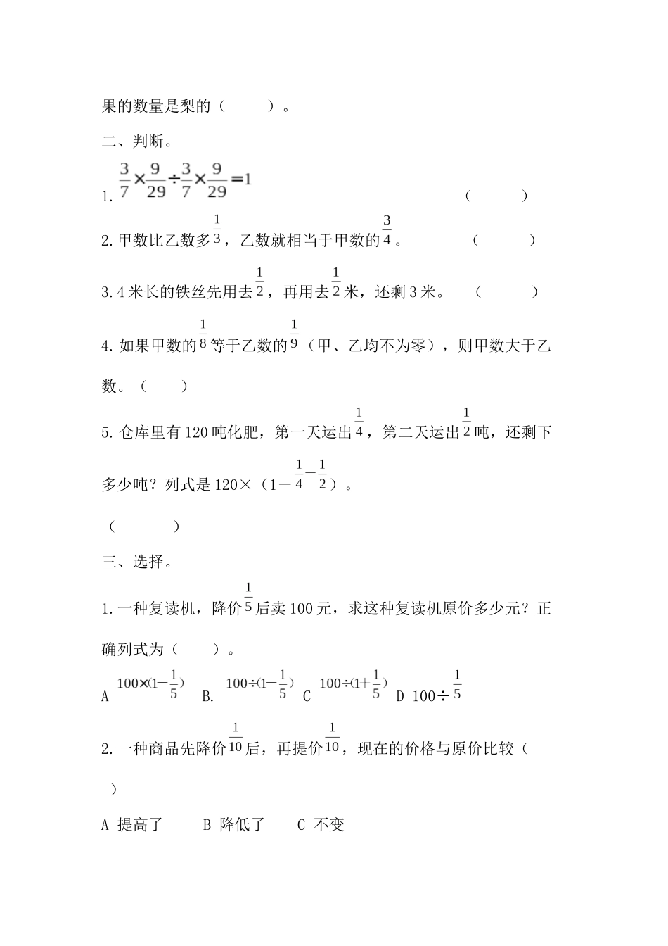 六年级上册分数混合运算测试题_第2页
