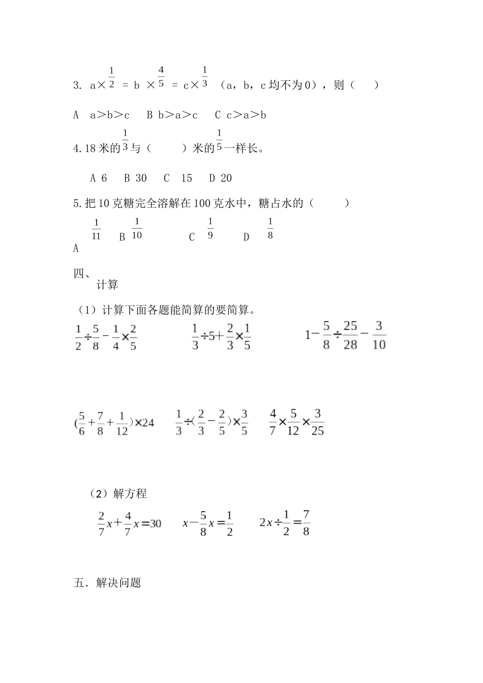 六年级上册分数混合运算测试题_第3页