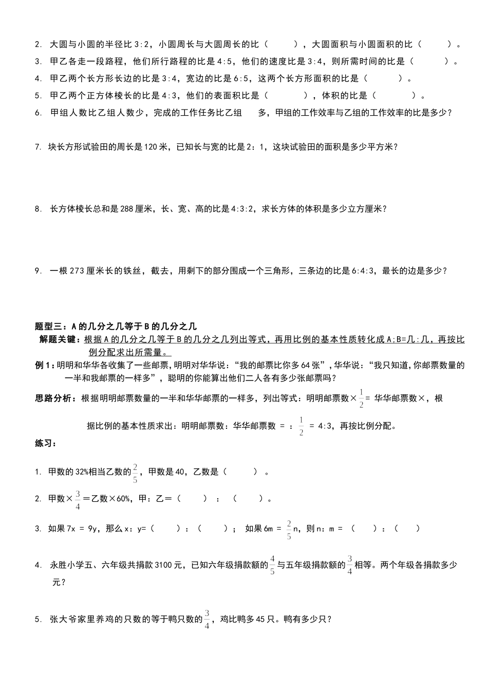 六年级比和比例的几种类型题(含例题分析)_第3页