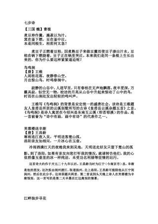 六年级下册古诗词背诵(10首)
