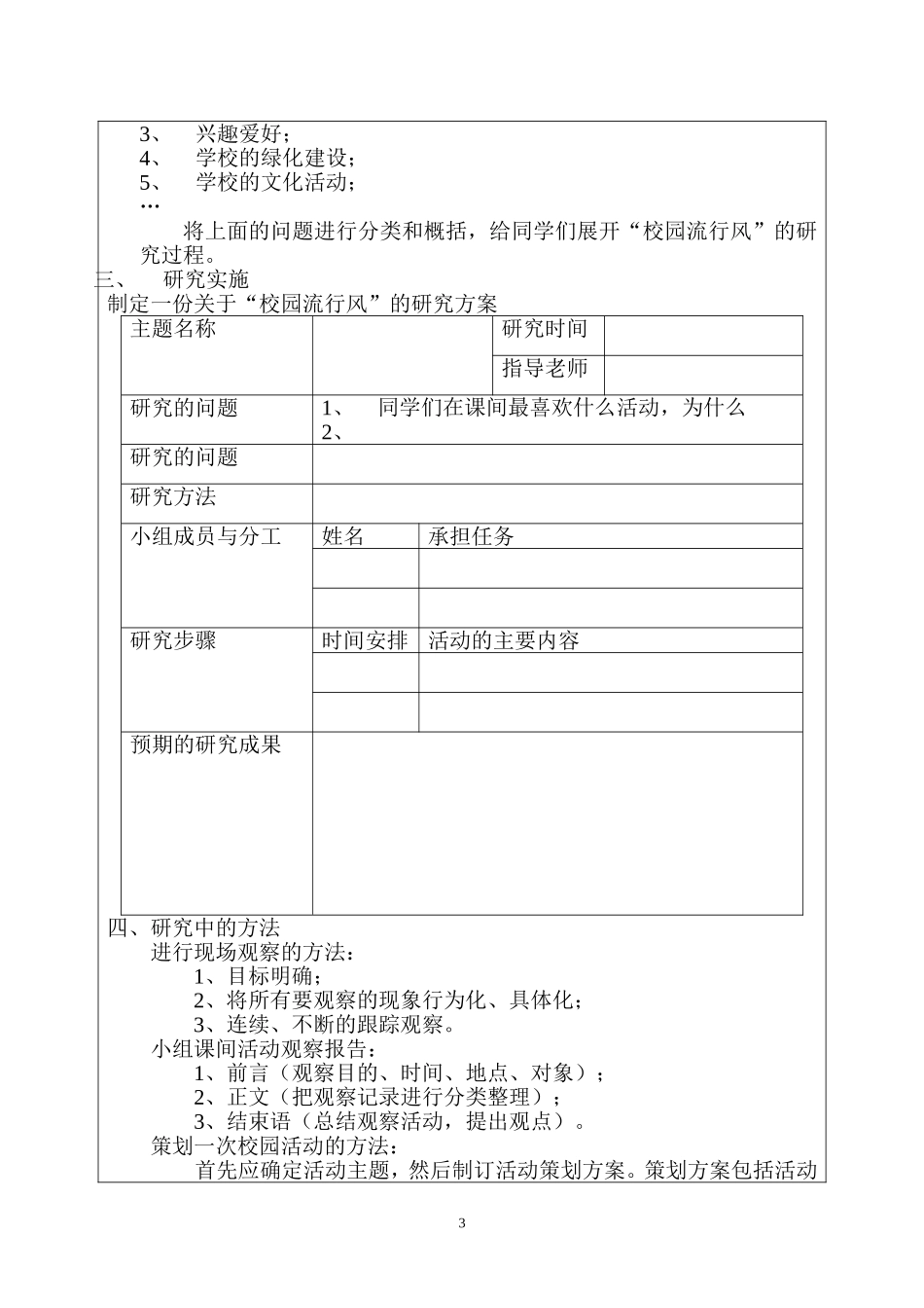 六年级下册研究性学习教案_第3页