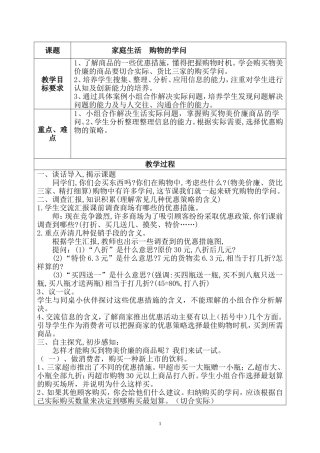 六年级下册研究性学习教案