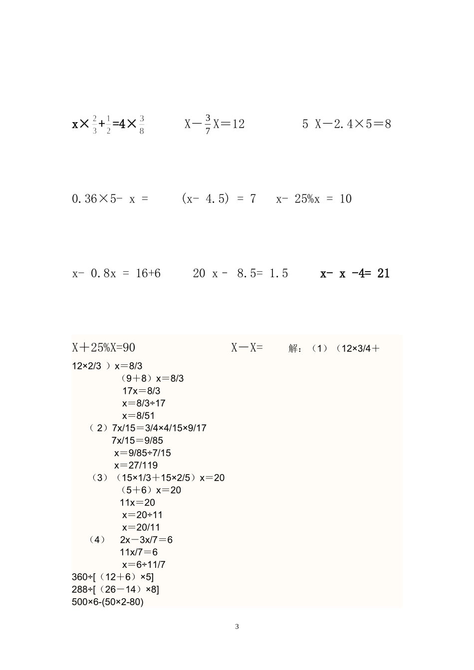 六年级上册分数解方程练习题(同名23272)_第3页