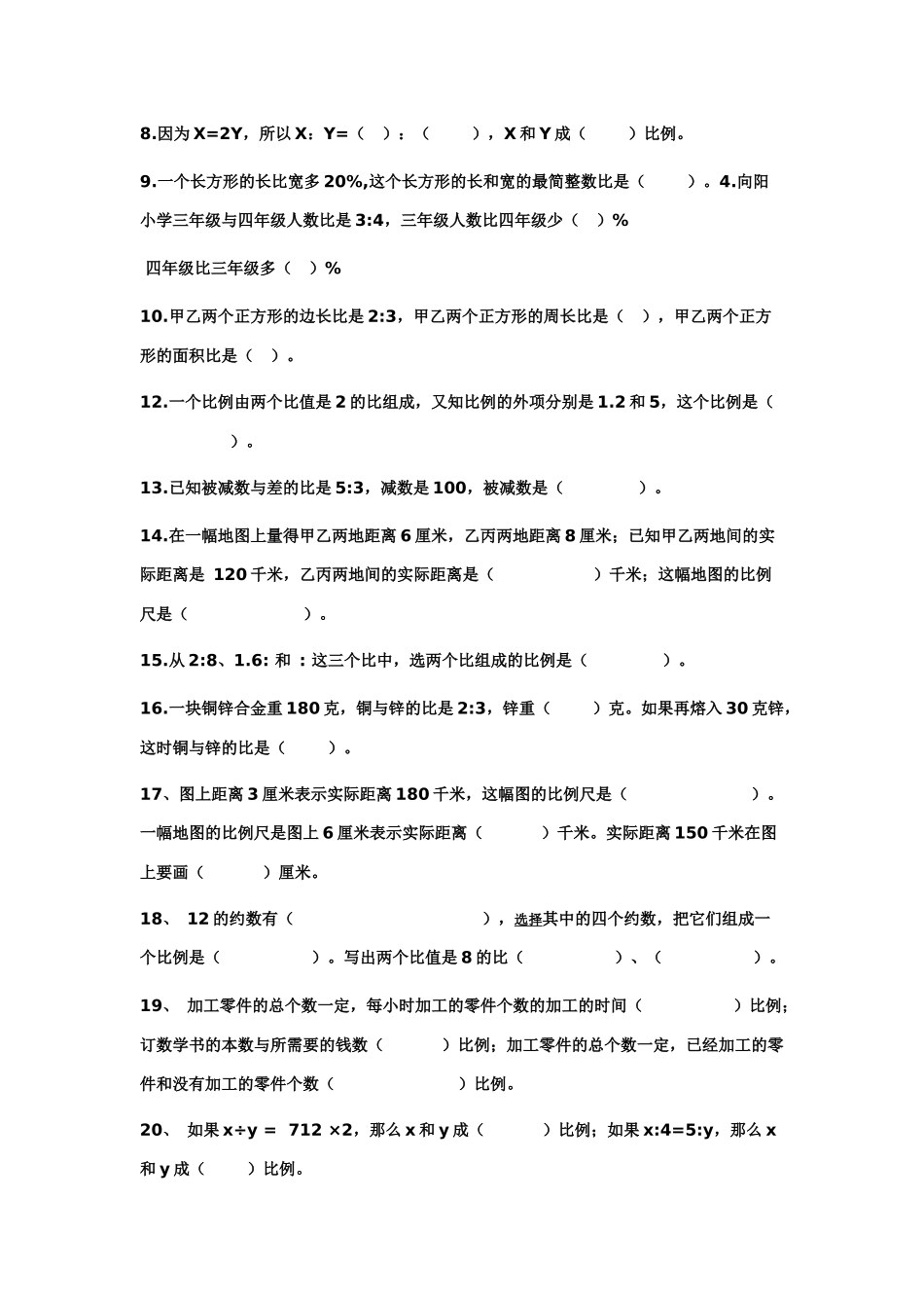 六年级比例全章重点应用题点大全_第2页