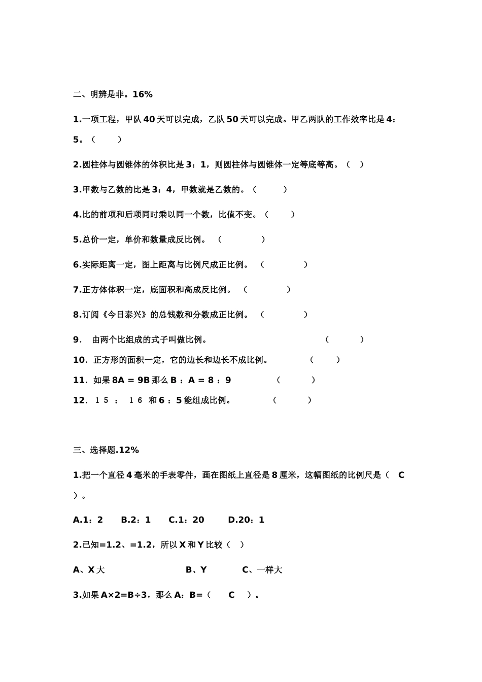 六年级比例全章重点应用题点大全_第3页