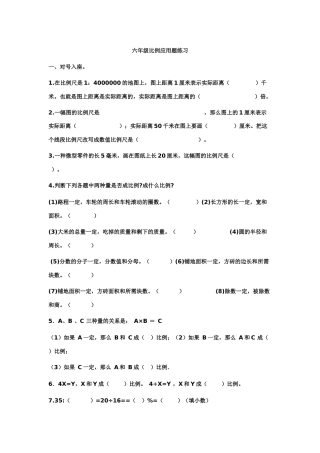 六年级比例全章重点应用题点大全