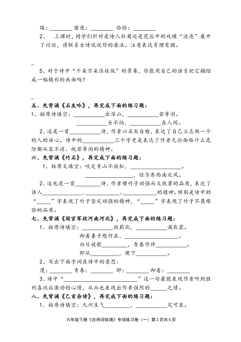 六年级下册古诗词背诵(同名14911)_第2页
