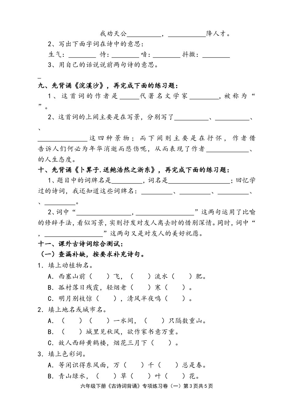 六年级下册古诗词背诵(同名14911)_第3页