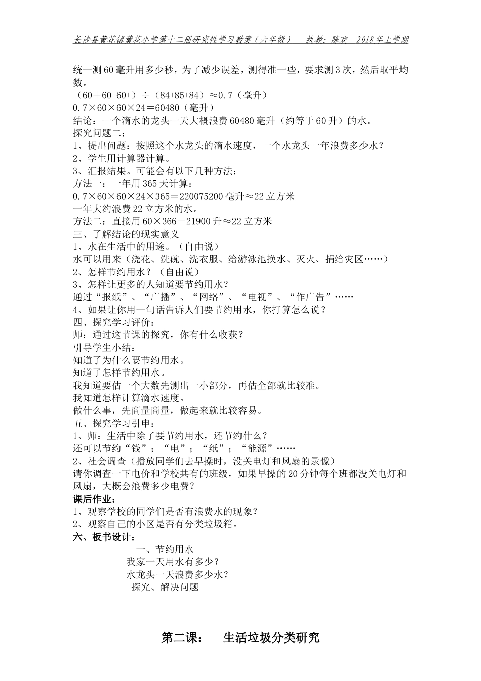 六年级下册研究性学习全册教案_第2页