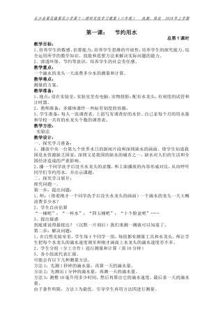 六年级下册研究性学习全册教案