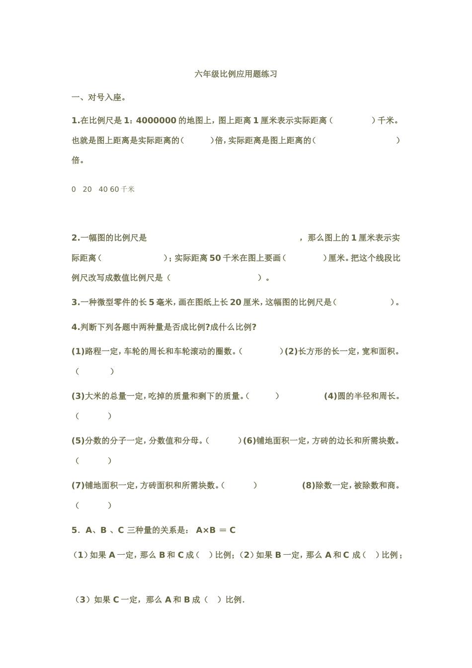 六年级比例应用题练习_第1页