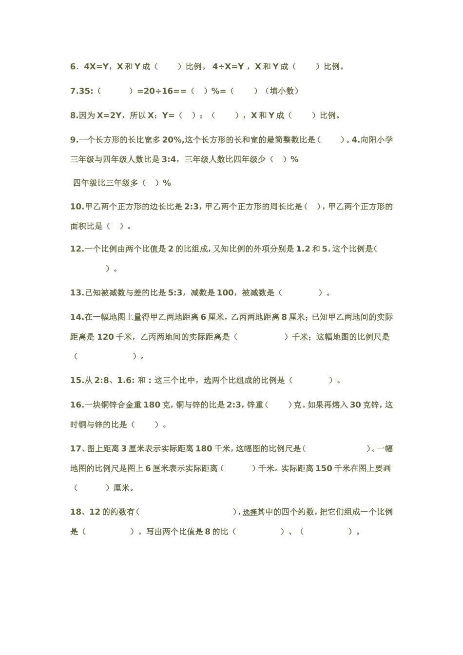六年级比例应用题练习_第2页