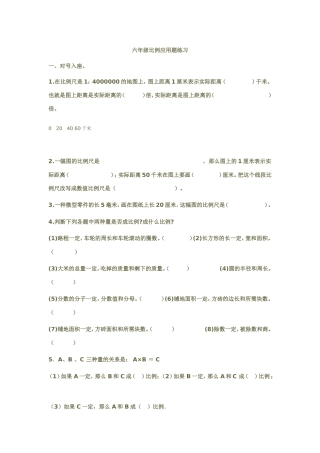 六年级比例应用题练习
