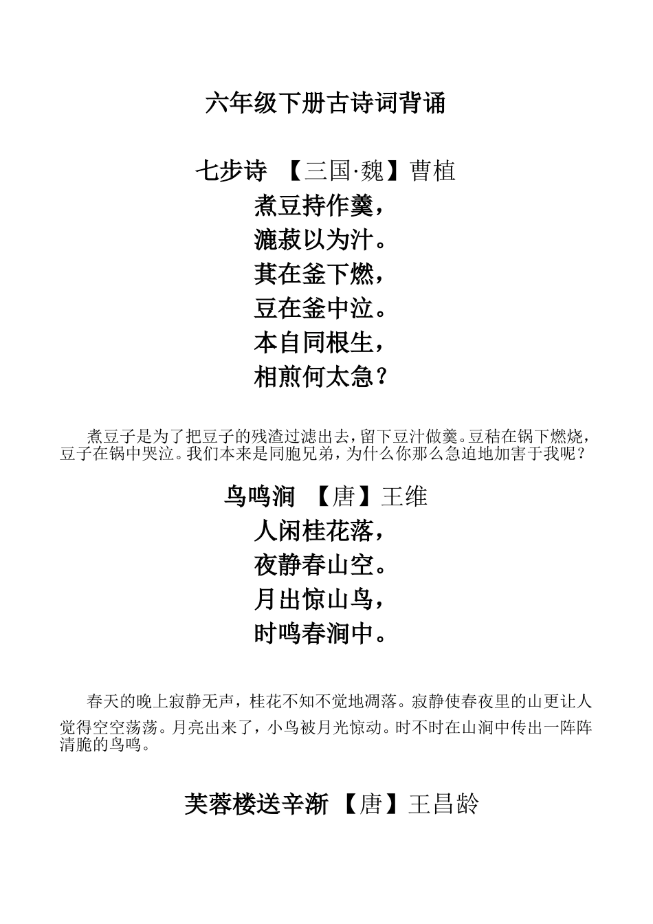 六年级下册古诗词背诵_第1页