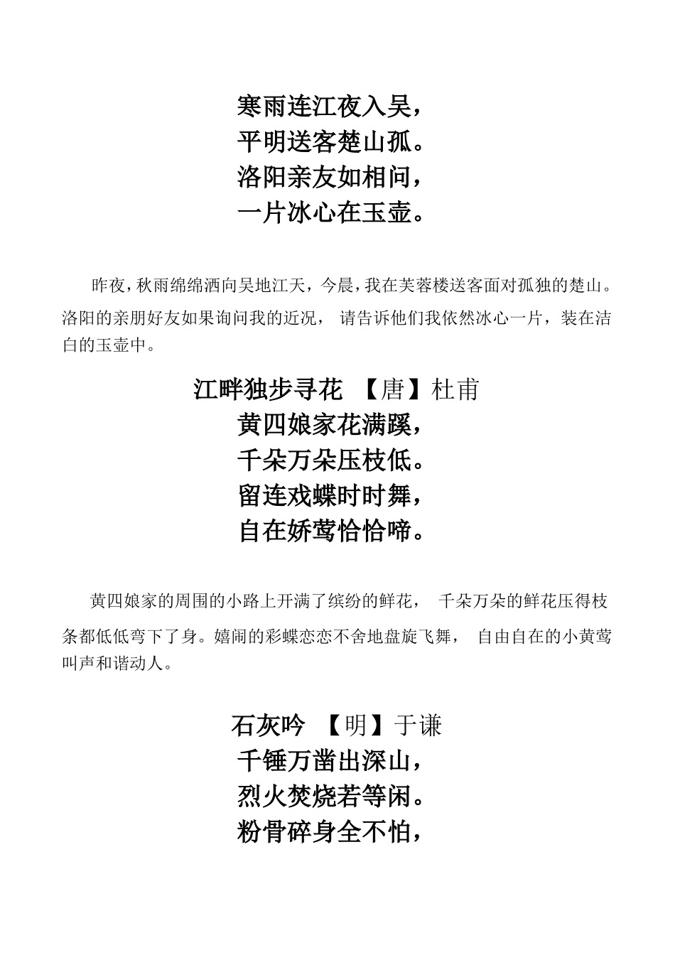 六年级下册古诗词背诵_第2页