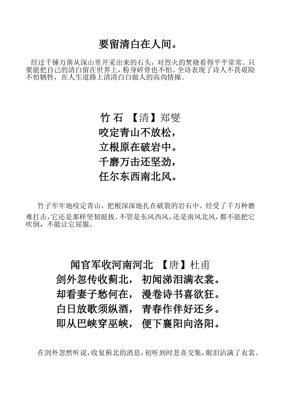 六年级下册古诗词背诵_第3页