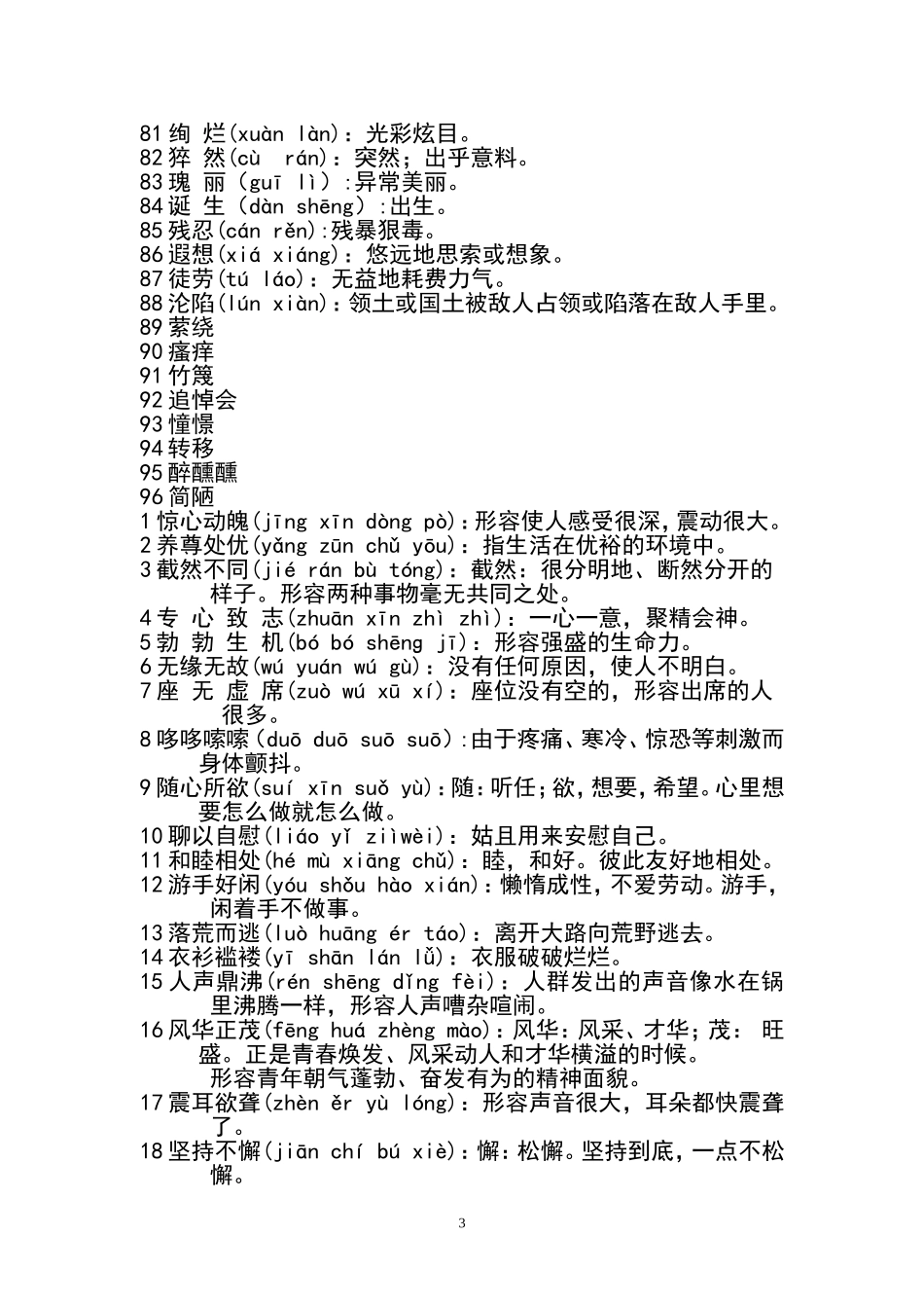 六年级下册易错词_第3页