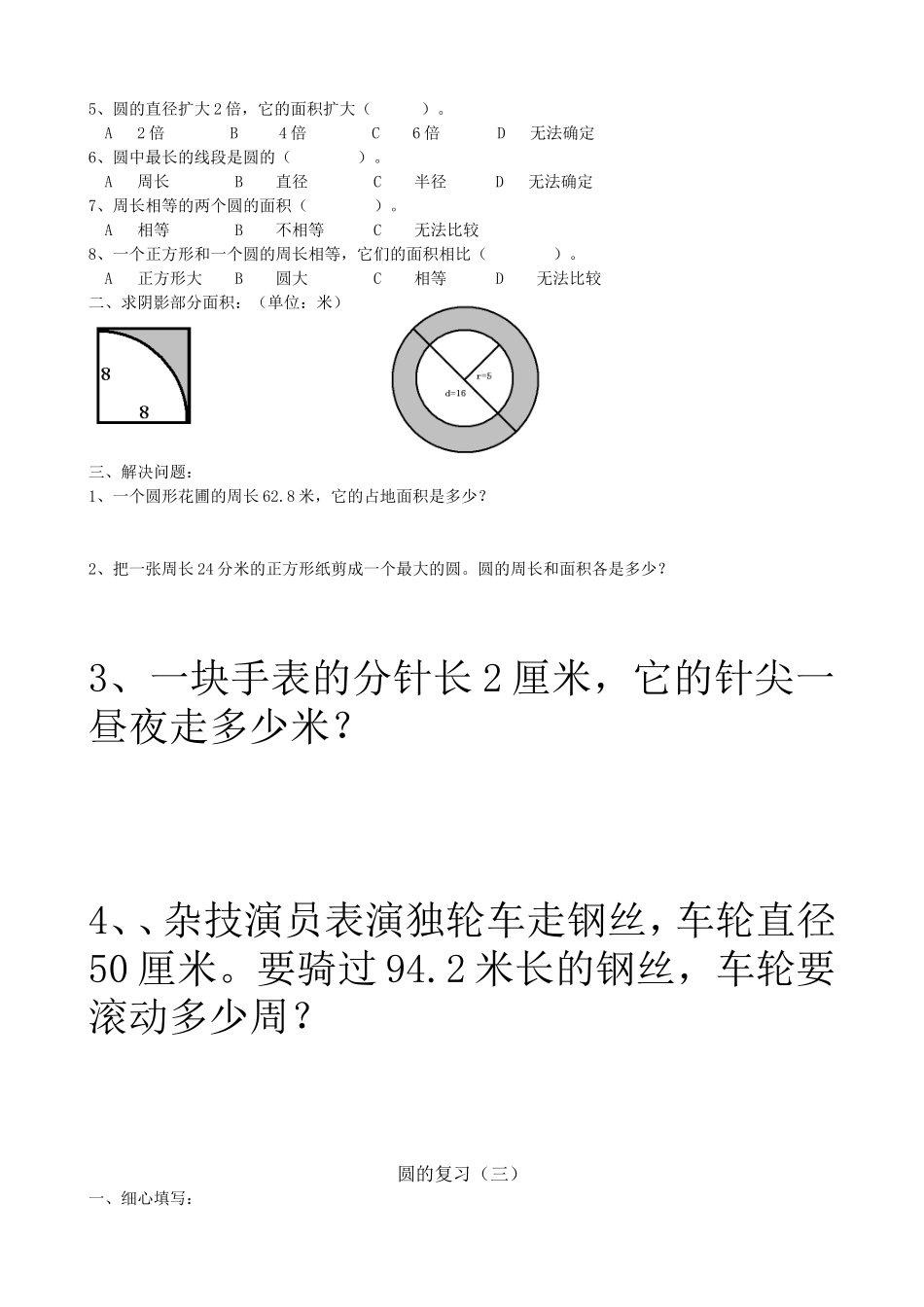 六年级上册复习-圆的周长与面积练习题_第2页
