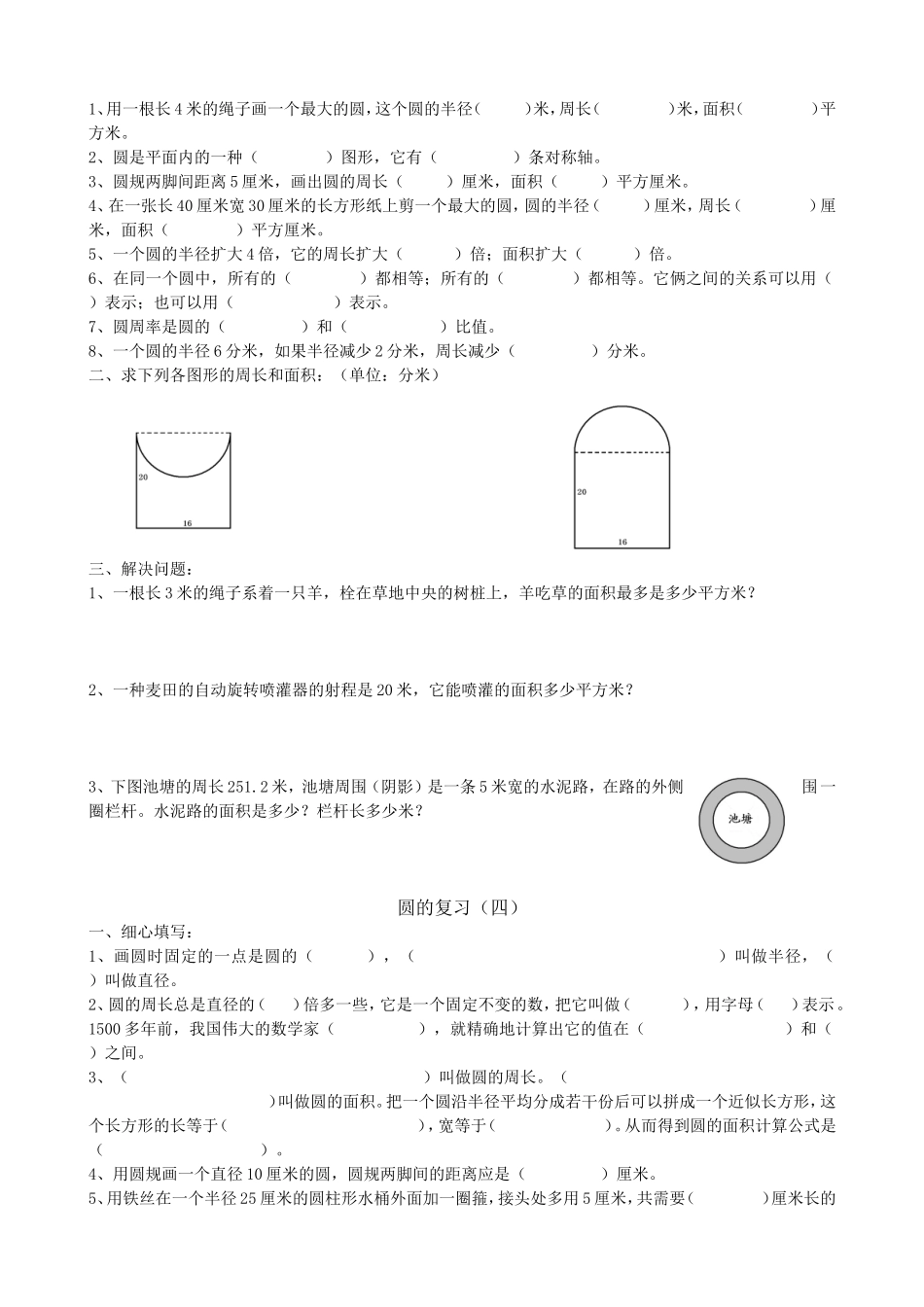 六年级上册复习-圆的周长与面积练习题_第3页