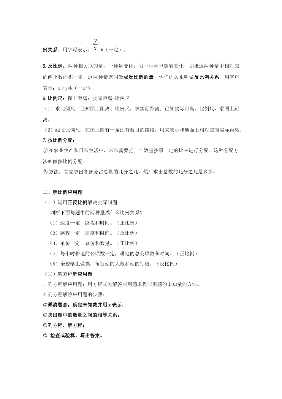 六年级比例应用题专项复习_第2页