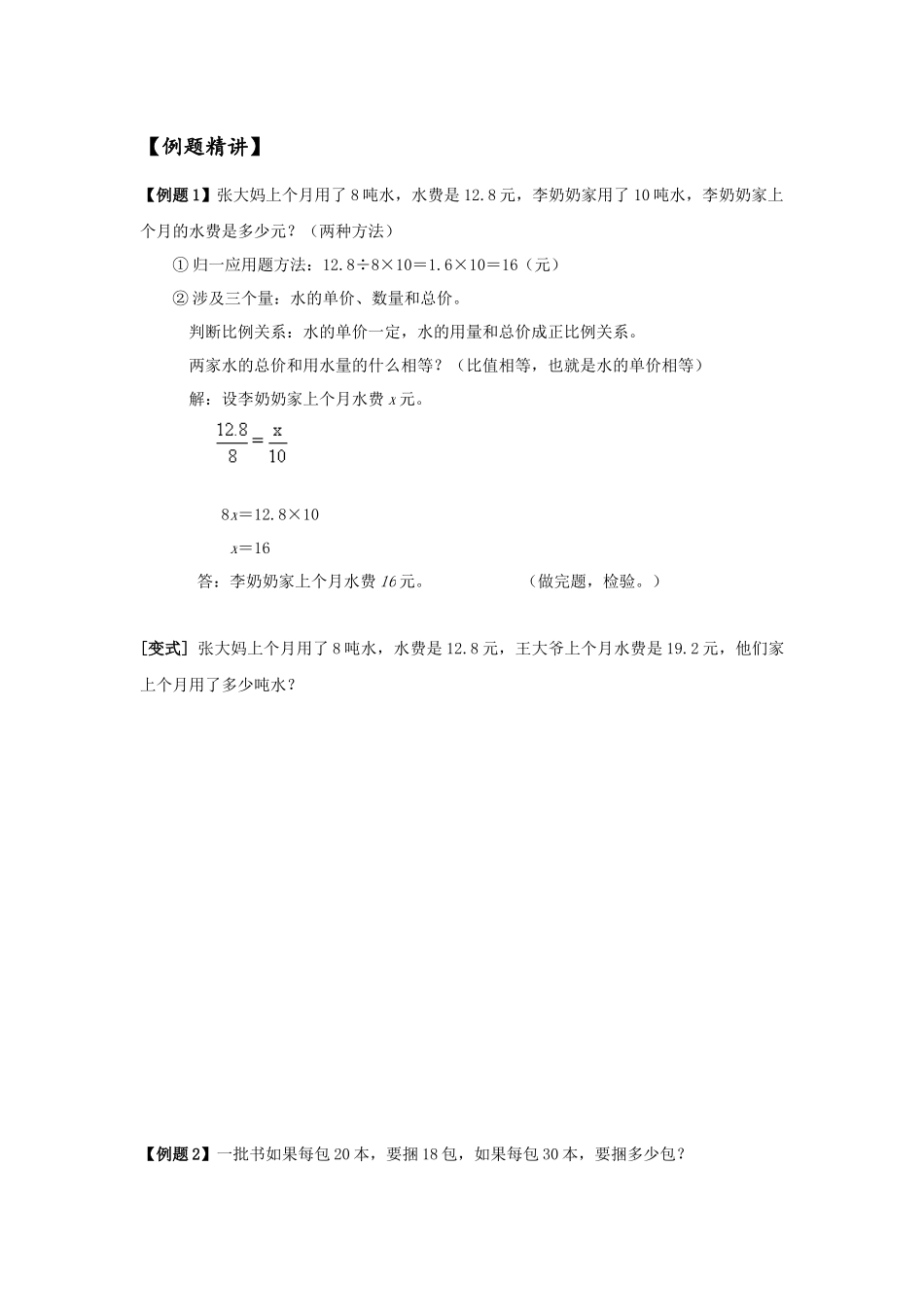 六年级比例应用题专项复习_第3页