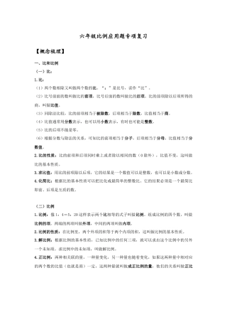 六年级比例应用题专项复习