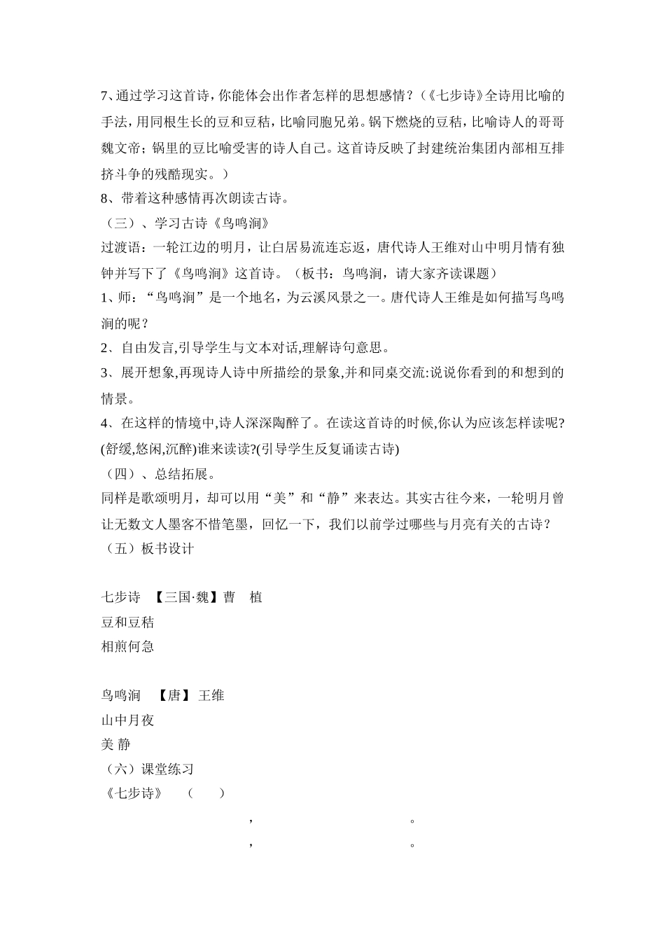 六年级下册古诗词背诵教学设计_第2页