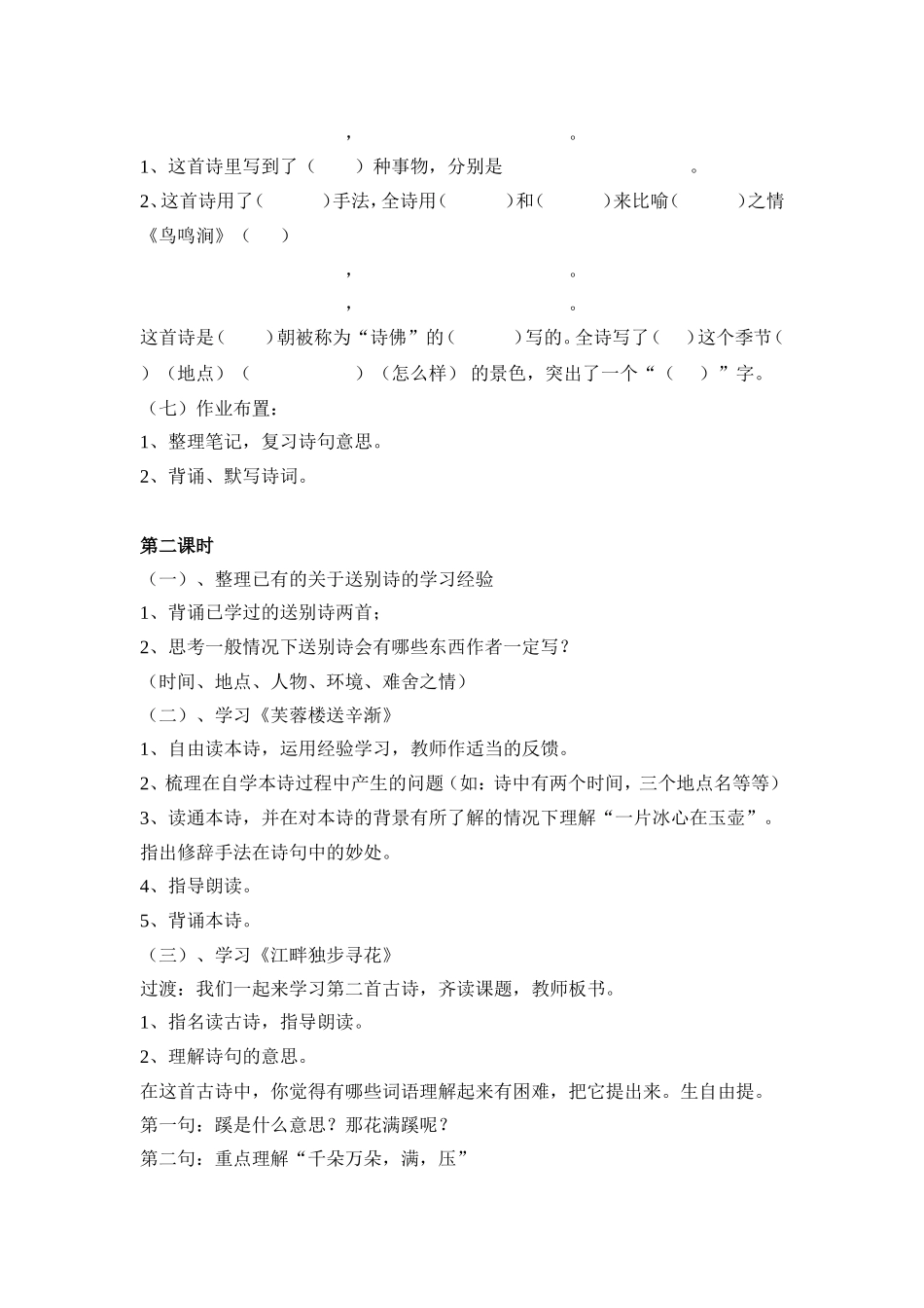 六年级下册古诗词背诵教学设计_第3页