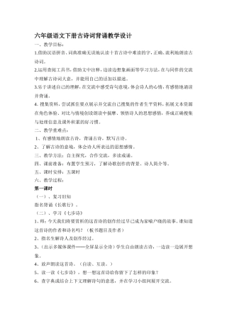 六年级下册古诗词背诵教学设计