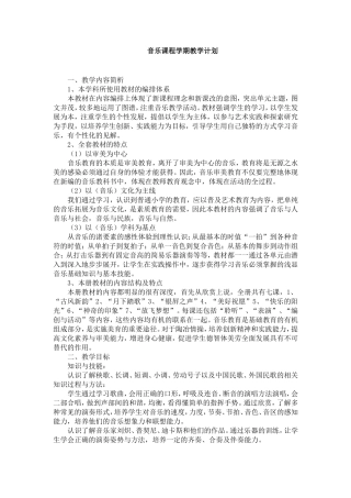 六年级下册音乐教案(同名5470)