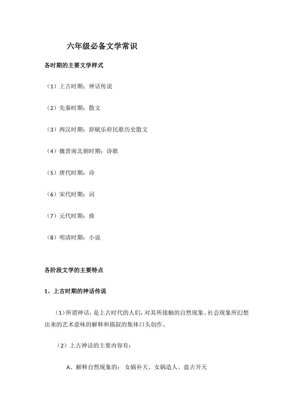 六年级必备文学常识_第1页