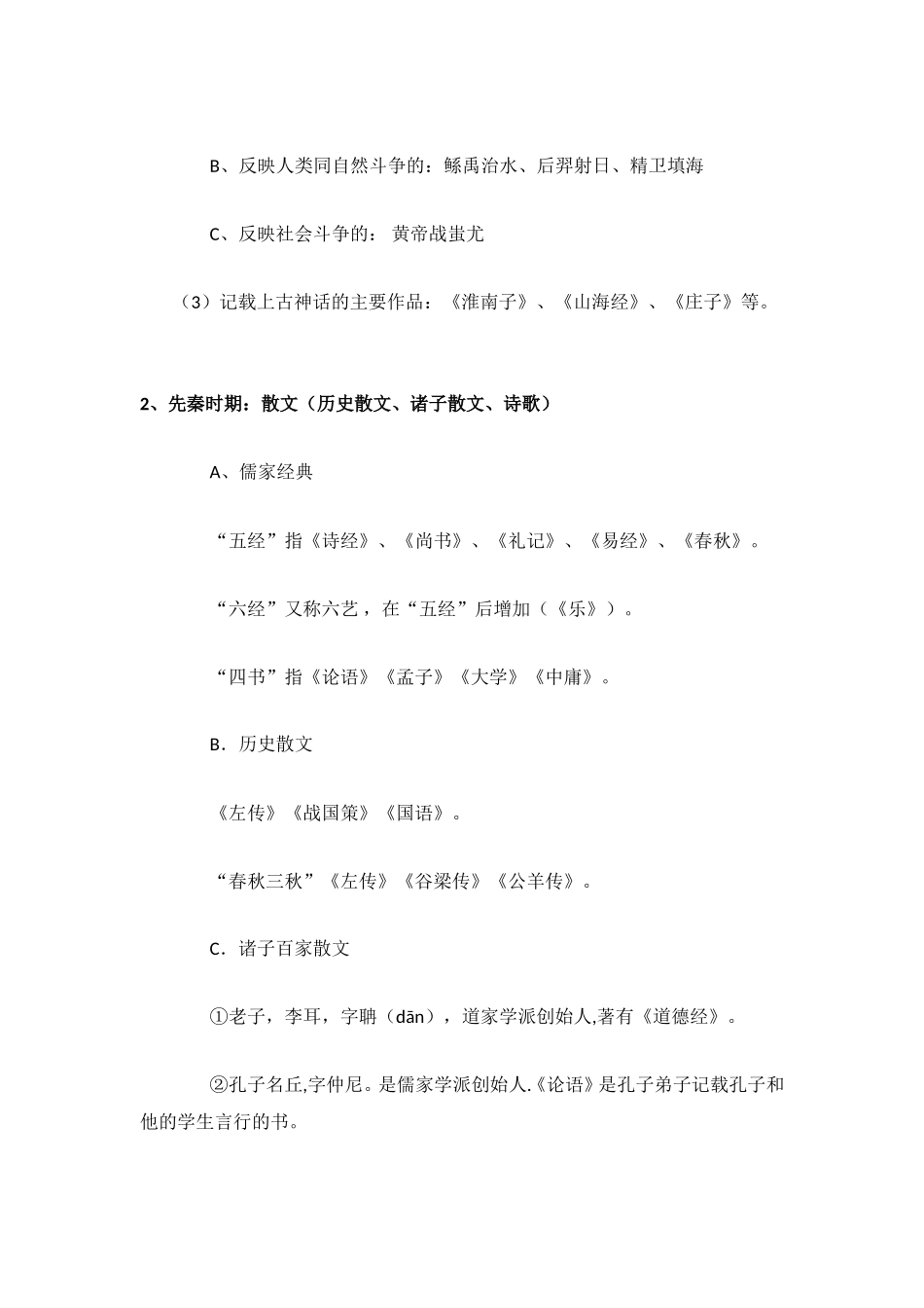 六年级必备文学常识_第2页