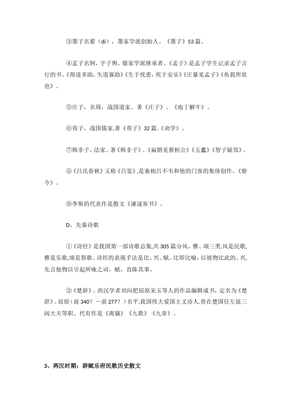 六年级必备文学常识_第3页