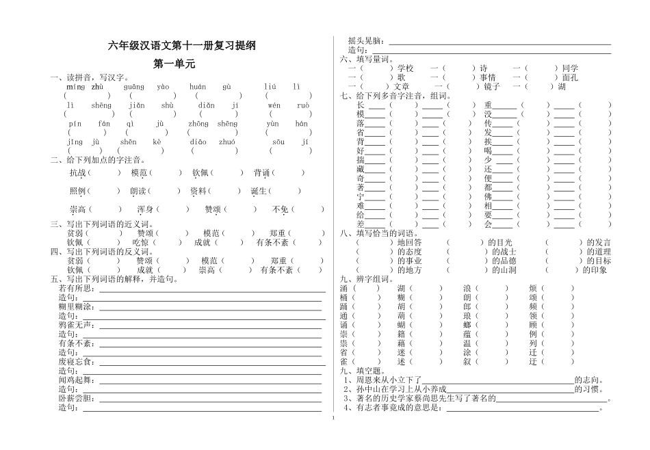 六年级上册汉语考试题(总复习)_第1页