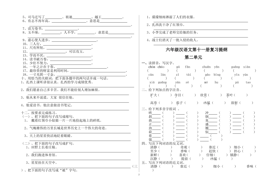 六年级上册汉语考试题(总复习)_第2页