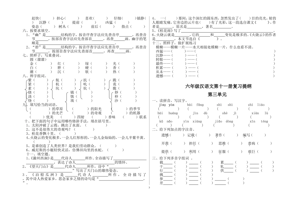 六年级上册汉语考试题(总复习)_第3页